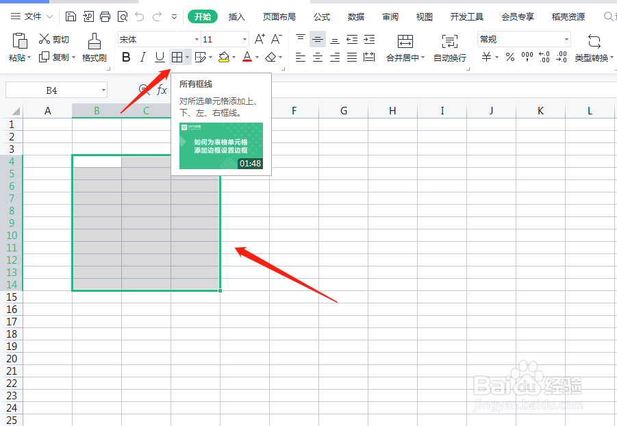 表格框线怎么加粗