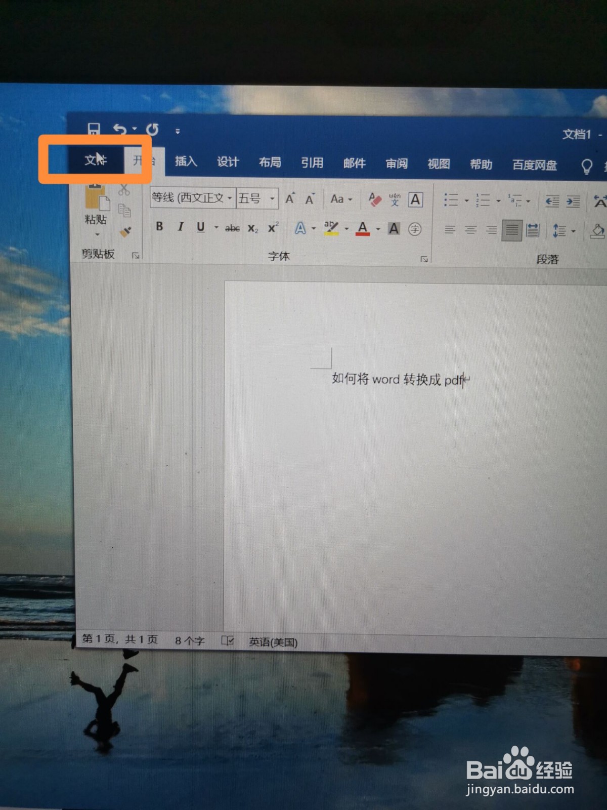 如何将word转换成pdf