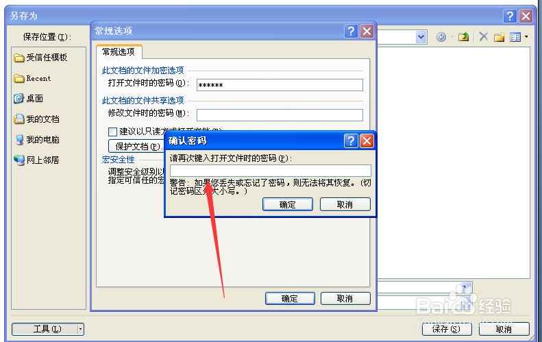 word文档怎么设置权限密码