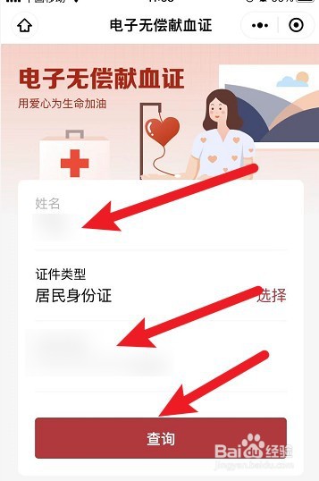 如何保障献血者的合法权益