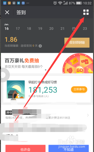 京东怎么更方便早起打卡？