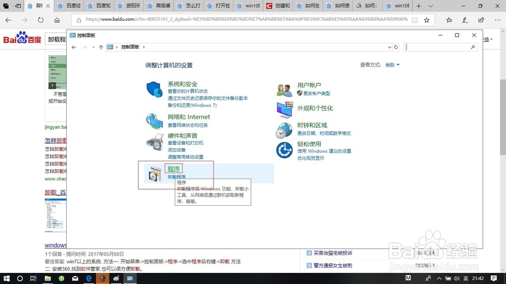 Win10系统如何在桌面上快速卸载程序