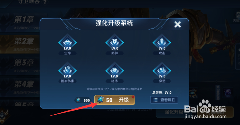 王者荣耀守卫峡谷怎么升级天赋