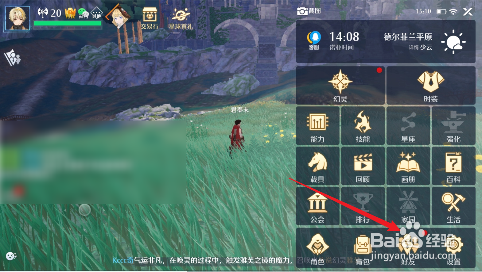 诺亚之心手游怎么查看好友列表