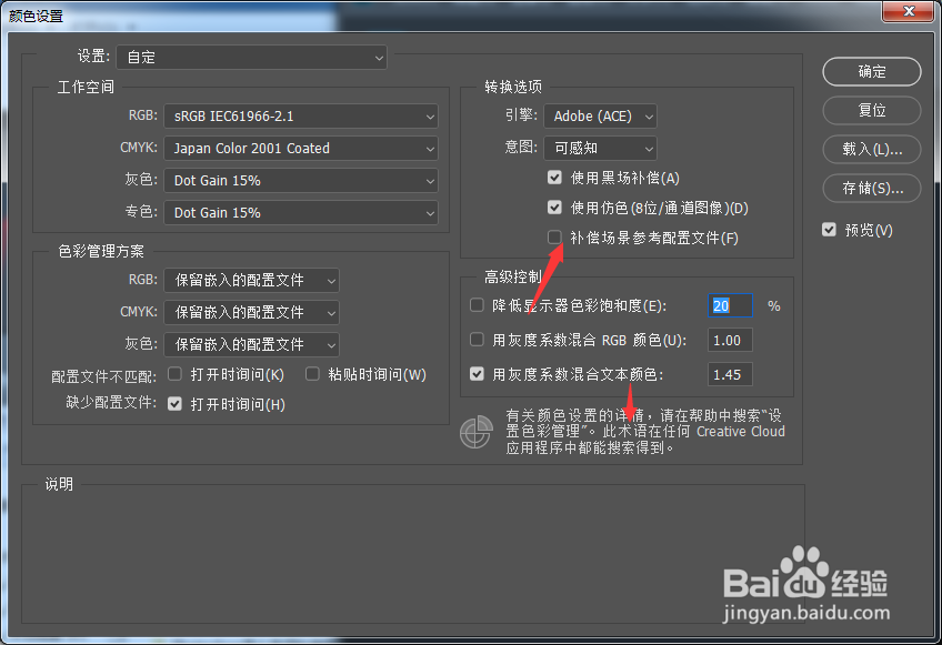 如何对Photoshop设置补偿场景参考配置文件
