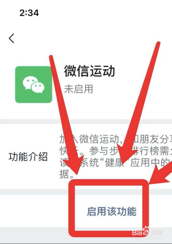 苹果手机如何开启微信运动?