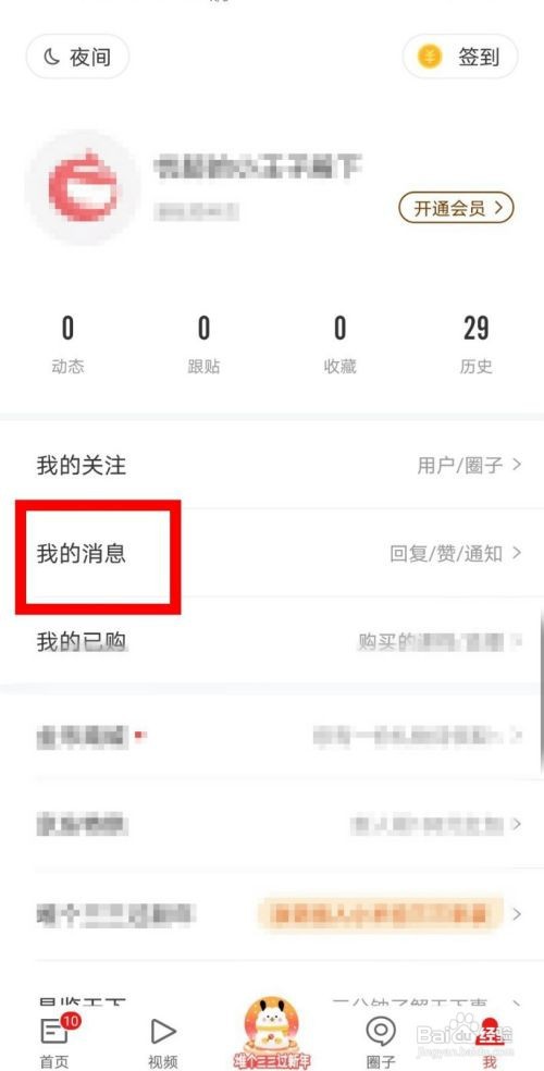 网易新闻怎样设置回复提醒为小红点