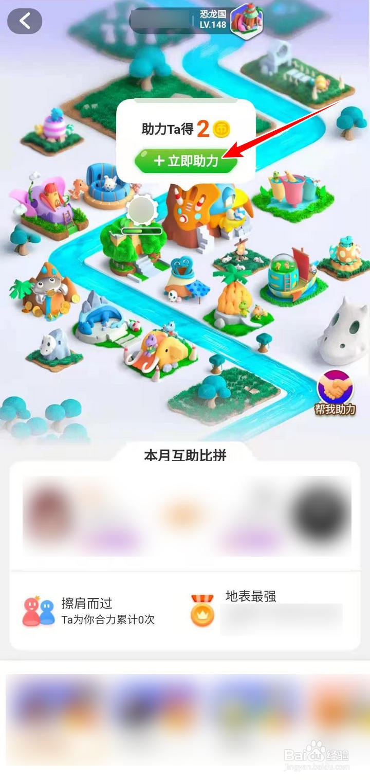 淘宝金币小镇升到150级土土国怎么助力好友