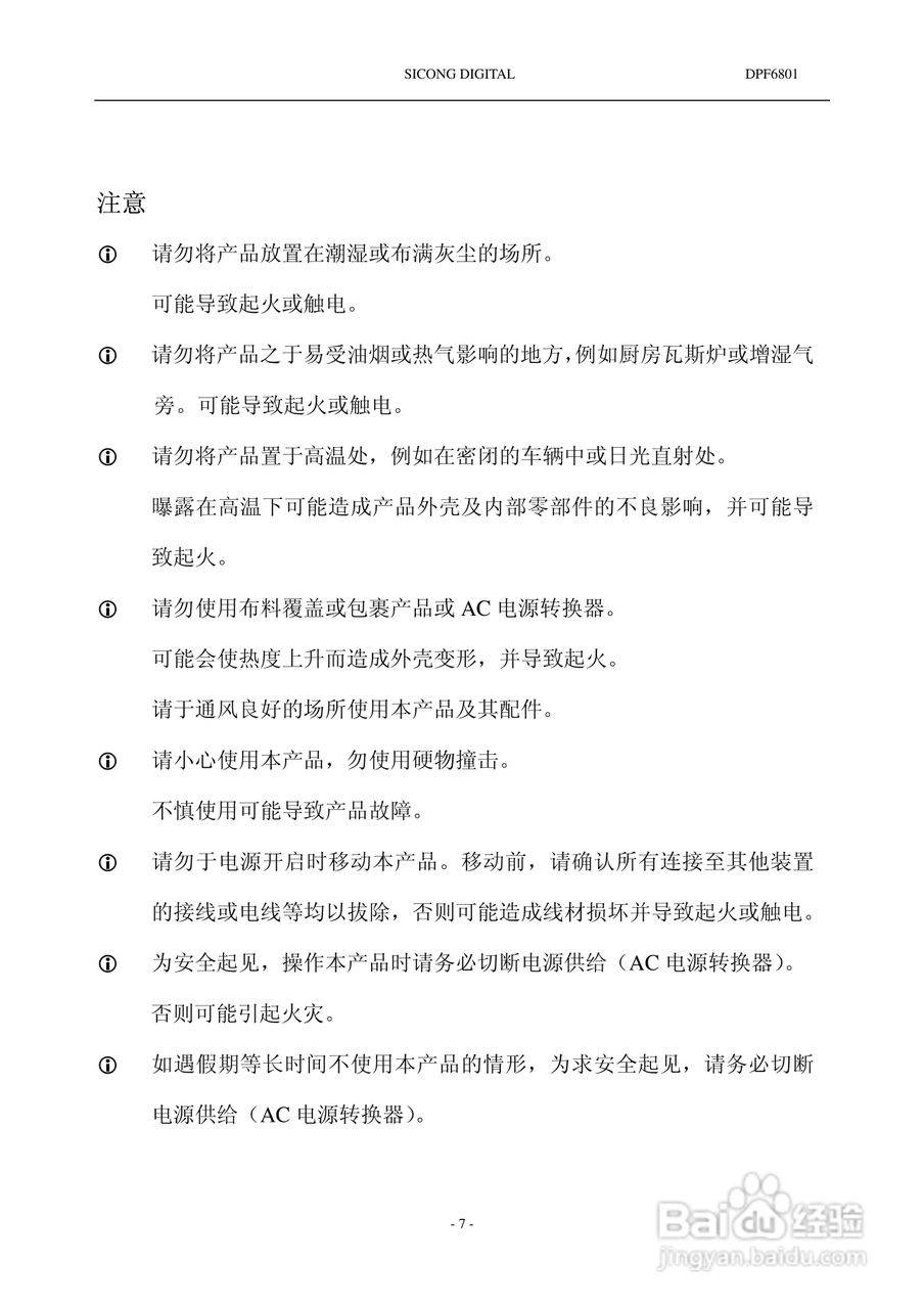 SICONG DPF6801数码相机说明书:[1]