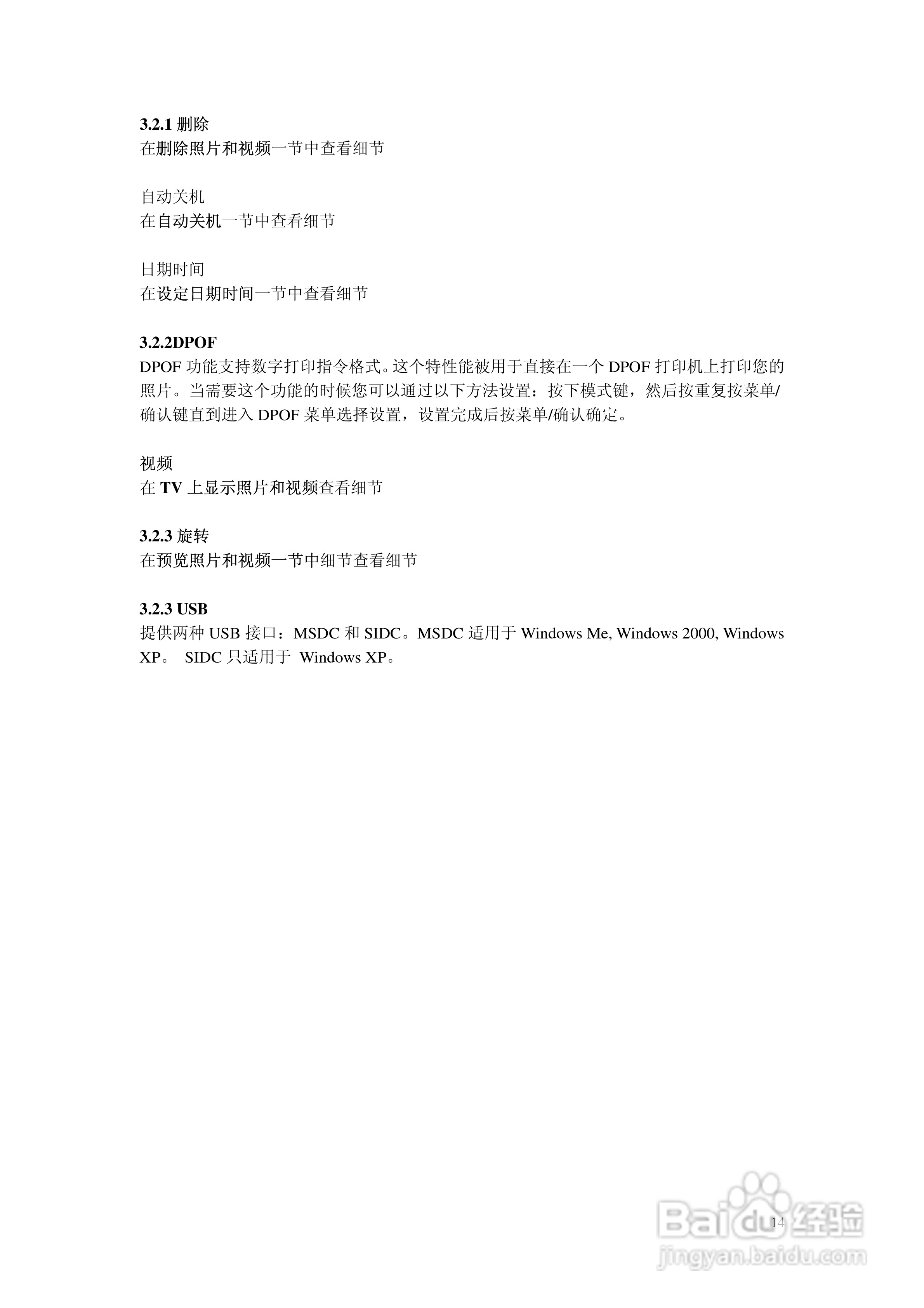 SICONG DCM1203数码相机说明书:[2]
