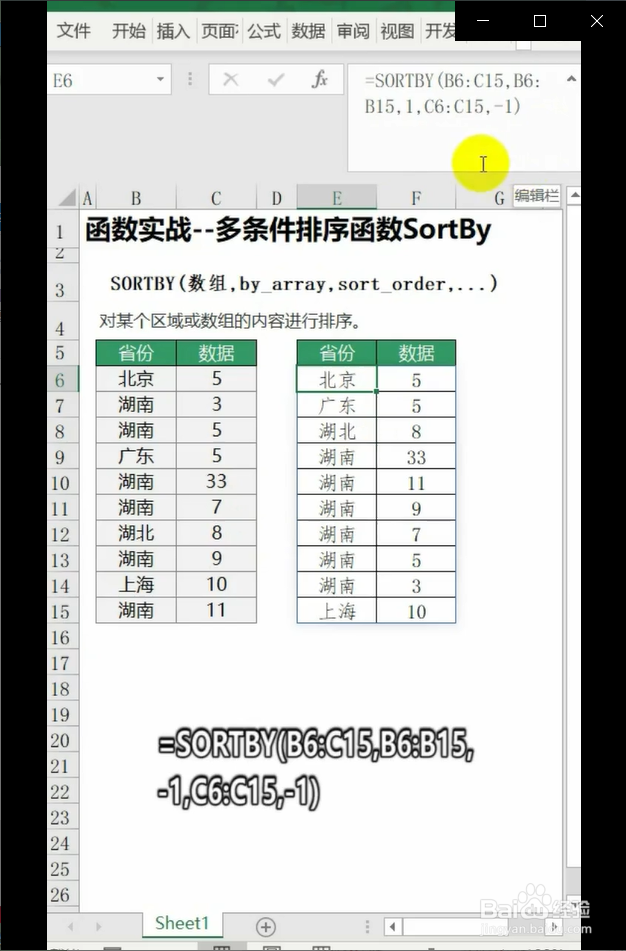 在Excel中怎么进行多条件排序