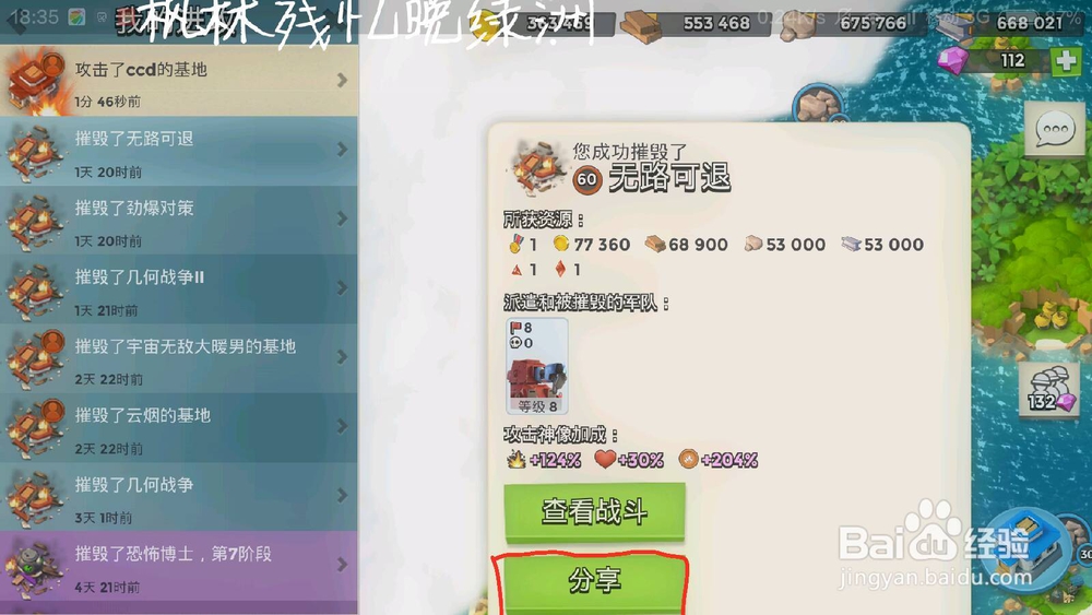 海岛奇兵如何分享战斗视频