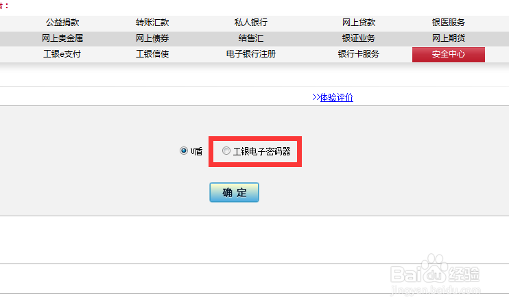 如何将工行网银验证方式由U盾切换为电子密码器