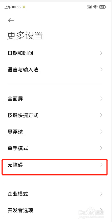 红米k30pro怎么设置手机自动旋转屏幕