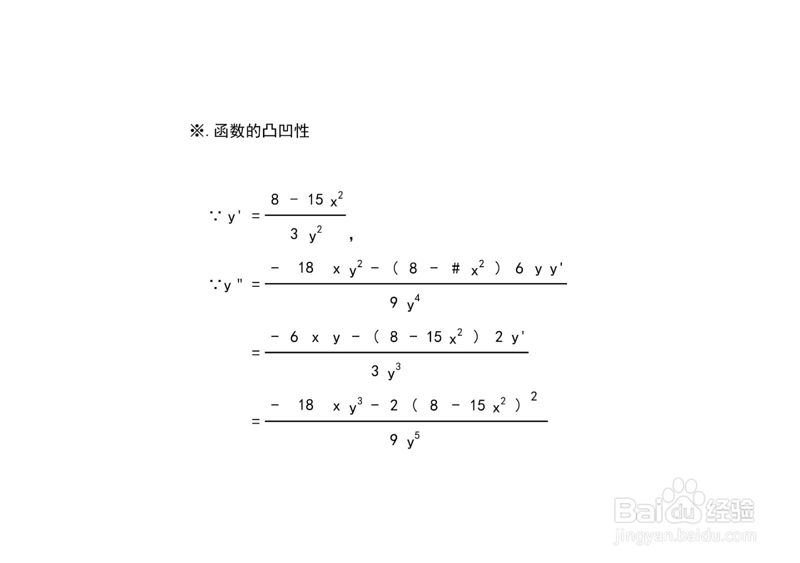 三次隐函数5x^3+y^3=8x的示意图及其性质