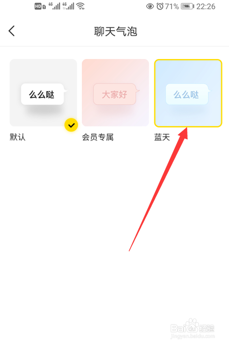 手机YY怎么设置聊天气泡
