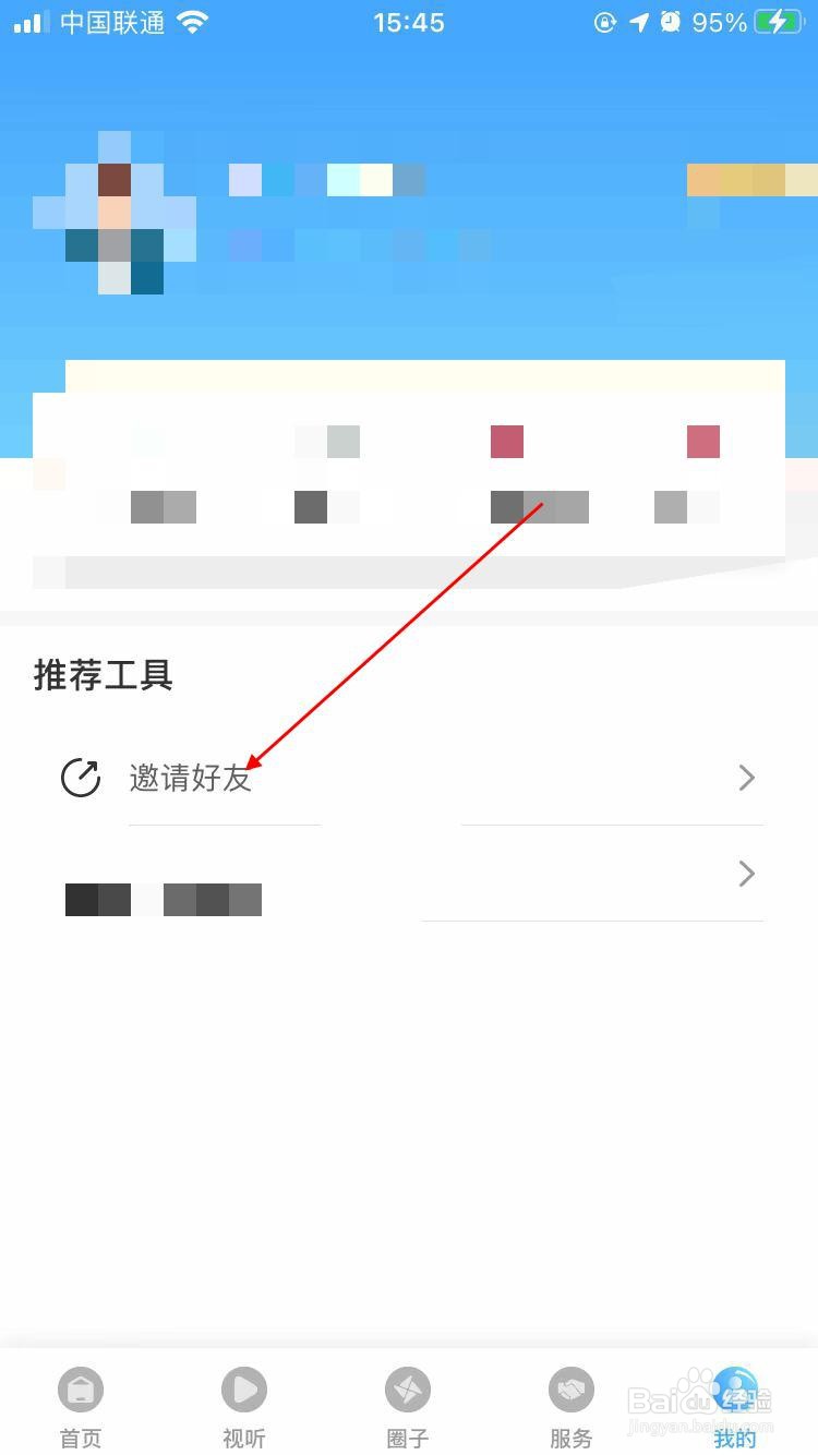 兴城融媒app软件如何填写邀请码