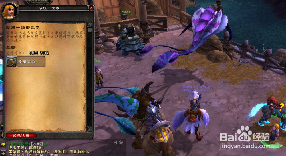 魔兽6.0如何完成兽栏任务:驯服银色塔巴克