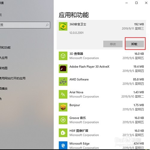 win10怎么卸载360