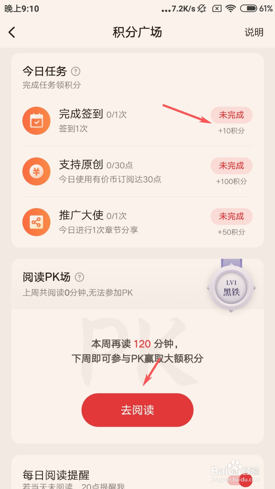 起点读书怎么获得积分?
