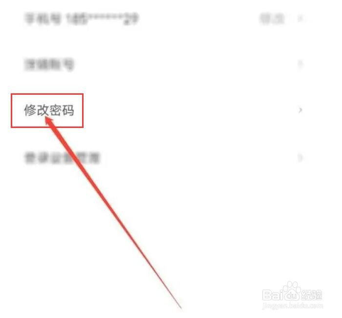 如何修改皮皮虾的密码