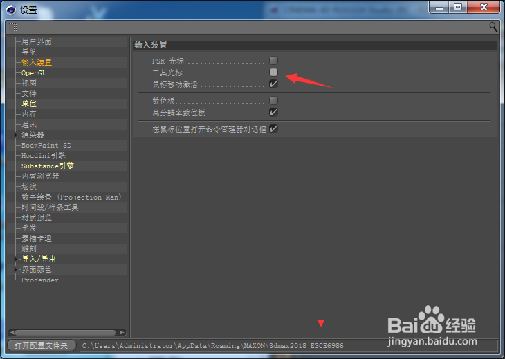 Cinema 4D怎么关闭工具光标