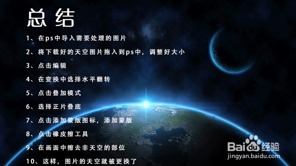 ps怎么换天空？