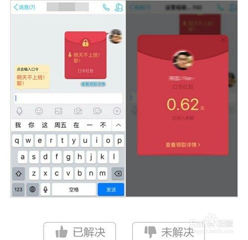如何发/抢手机QQ口令红包