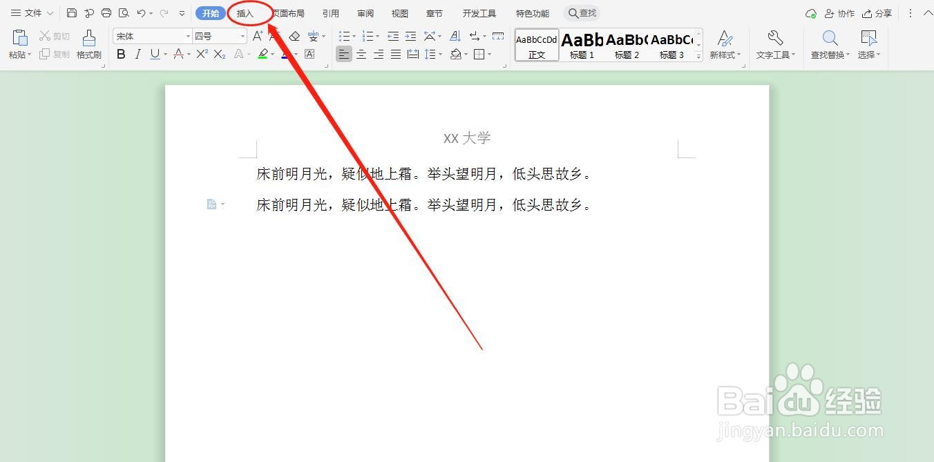 WPS文档如何添加简单批注