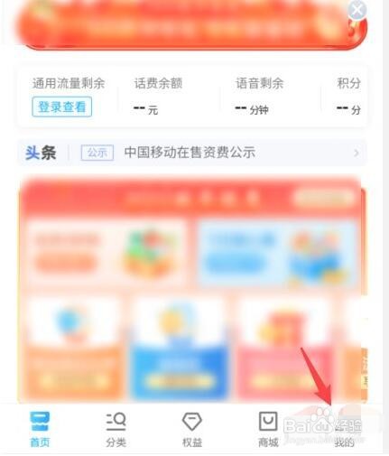 移动积分查询怎么查