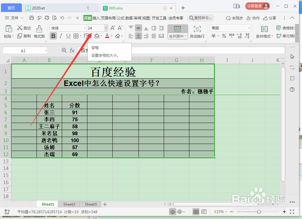 Excel中怎么快速设置字号