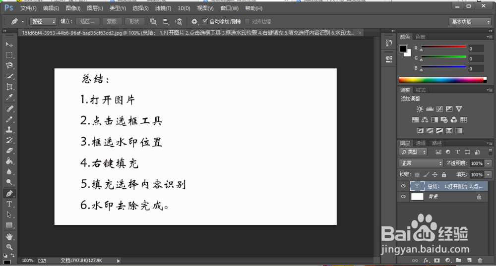 怎么用ps去掉水印