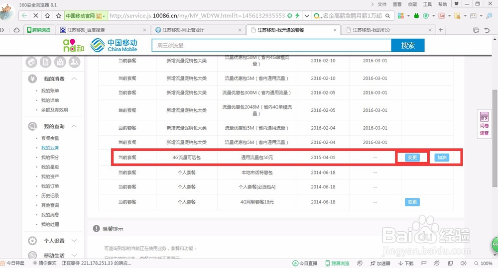最新移动网上营业厅怎么退订更改业务