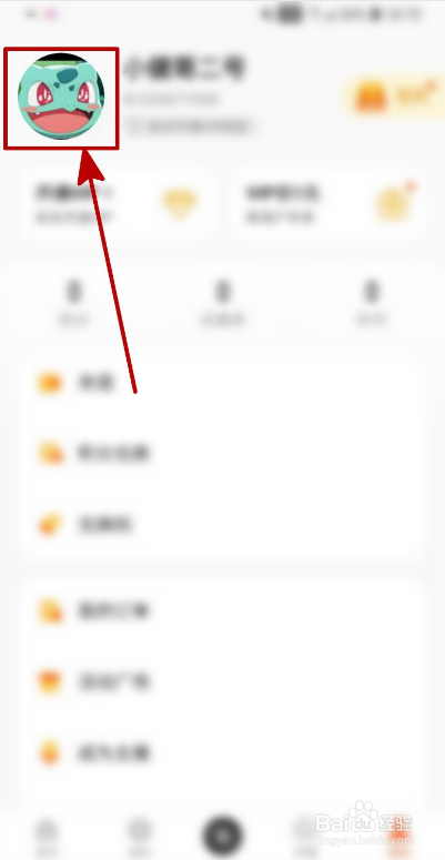 酷我畅听如何复制ID号