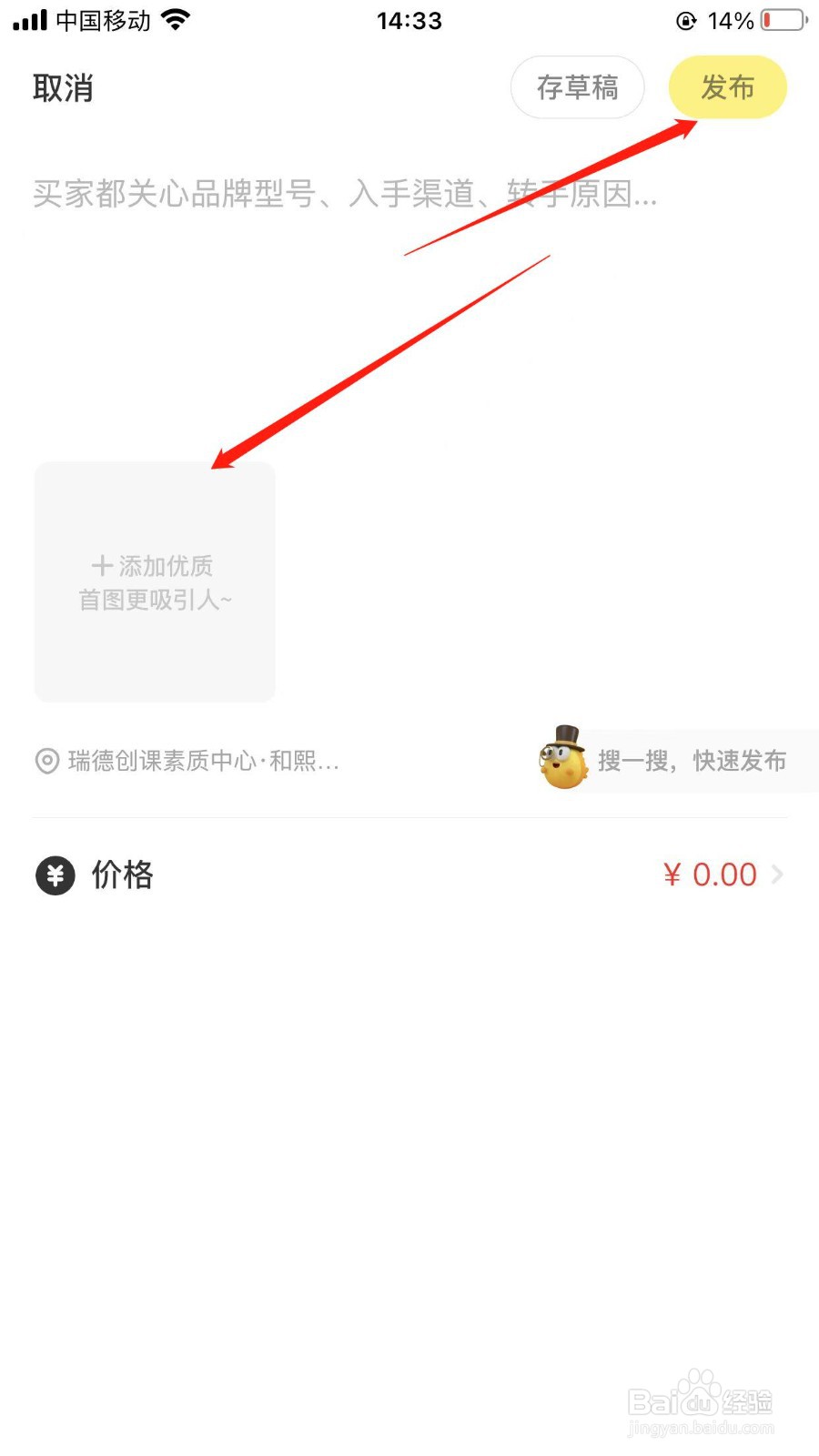 闲鱼app怎样把闲置的商品发布到网上