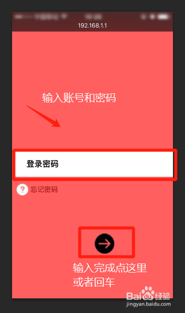 手机怎么修改路由器密码