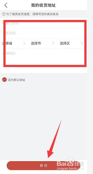 在网易云音乐中怎么添加收货地址