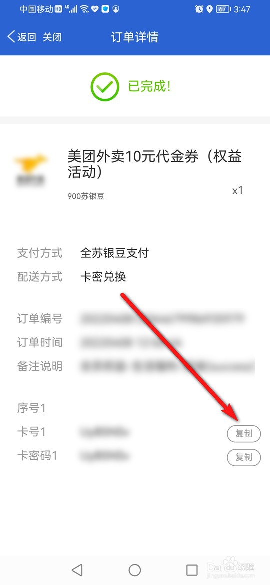 天天理财兑换的美团外卖卡券卡密怎么复制