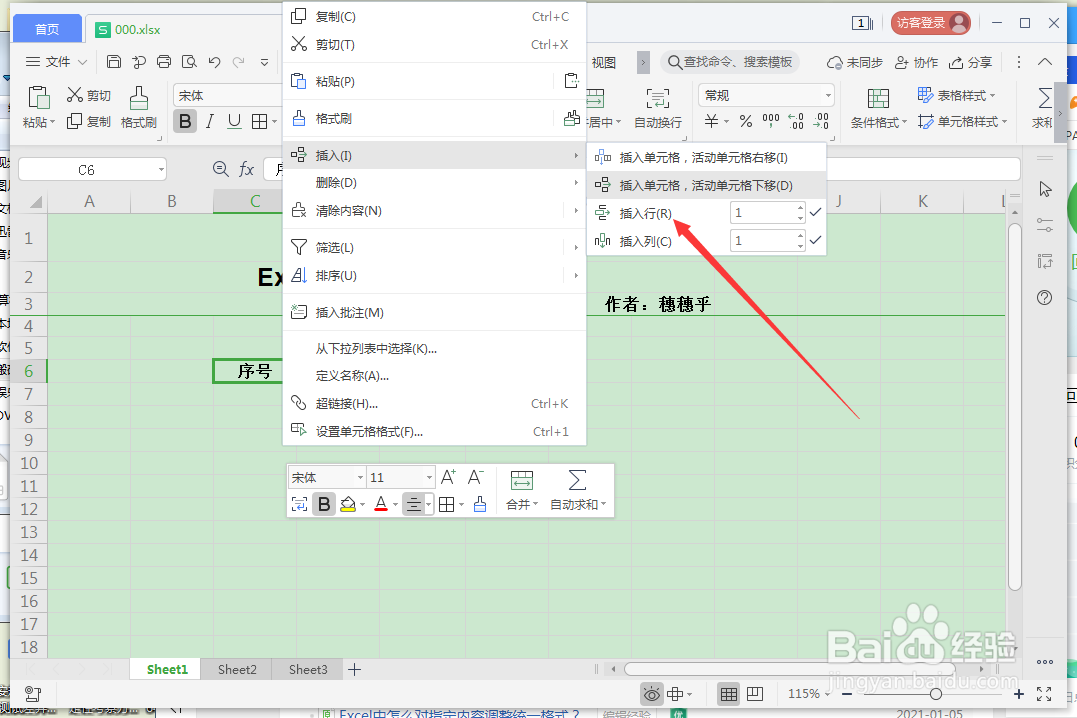Excel中怎么插入行？