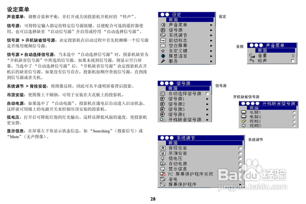 富可视 IN32投影机说明书:[3]