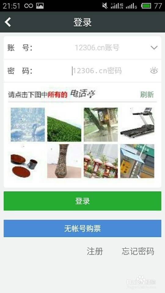 想要买到回家的票吗?