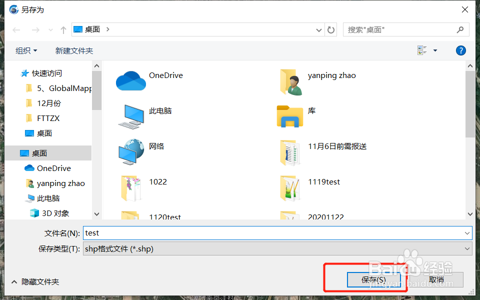 奥维地图如何导出shp数据文件