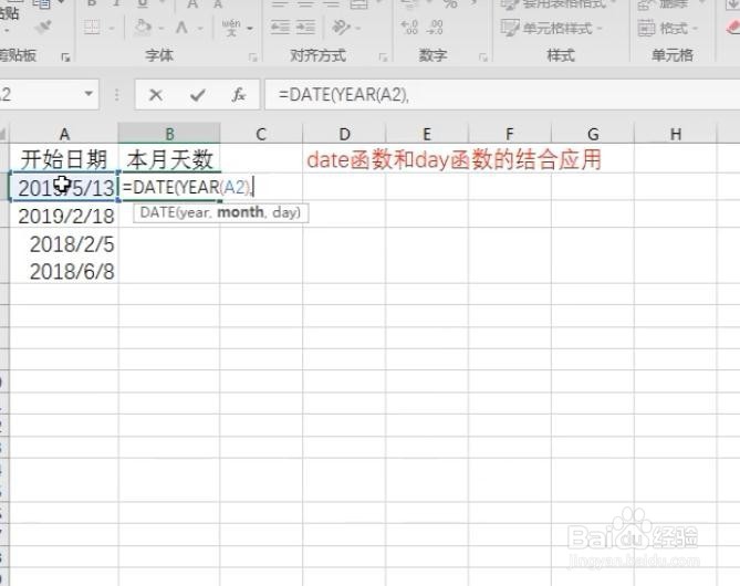 excel利用date函数与day函数计算本月天数