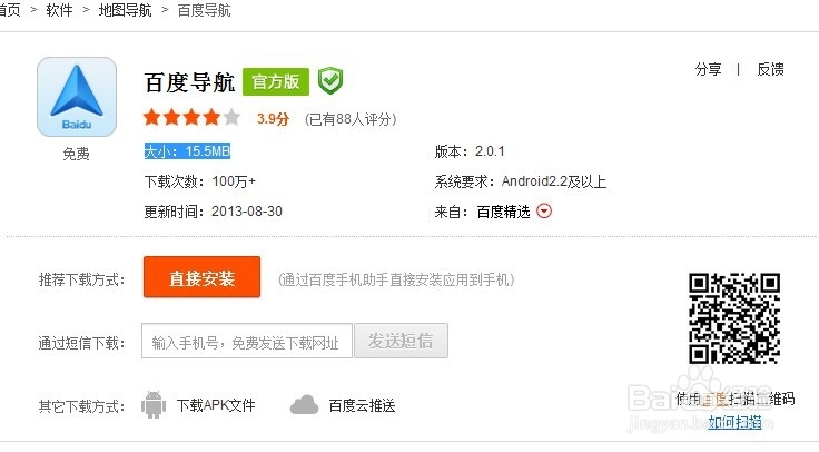 怎么下载百度导航