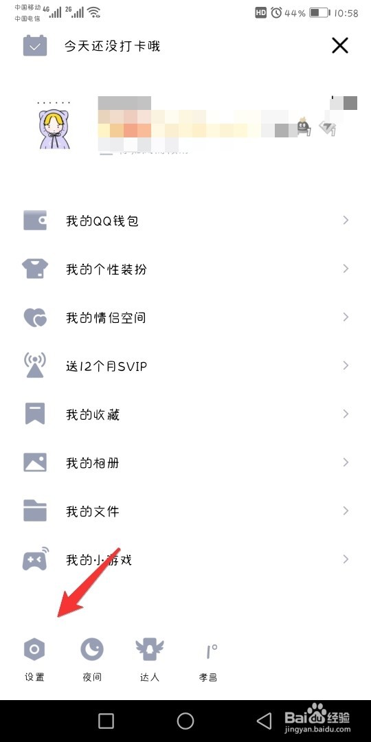 QQ怎么解除授权应用