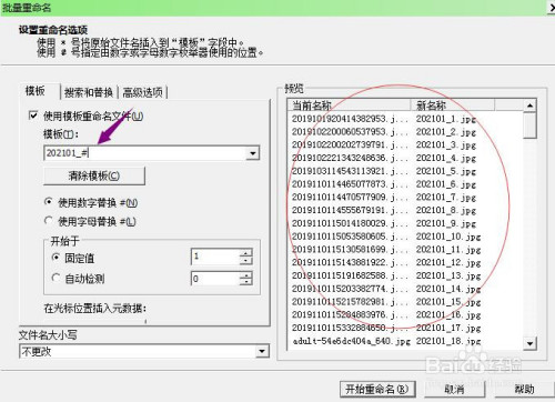 按照自己的要求批量重命名图片的方法
