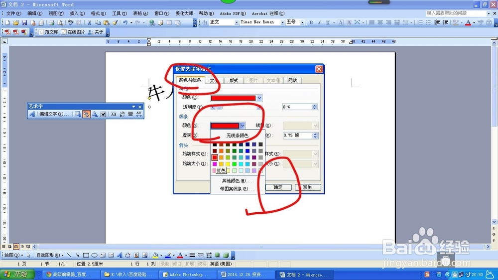 如何使用word制作印章