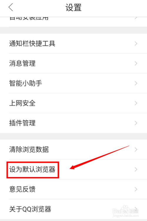 手机qq浏览器怎么设置默认浏览器