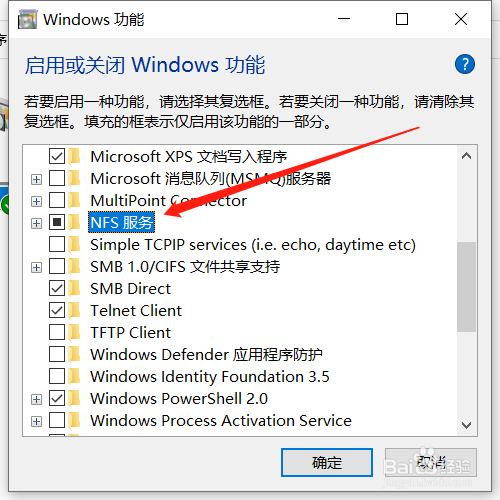 怎么在Win10中安装NFS服务