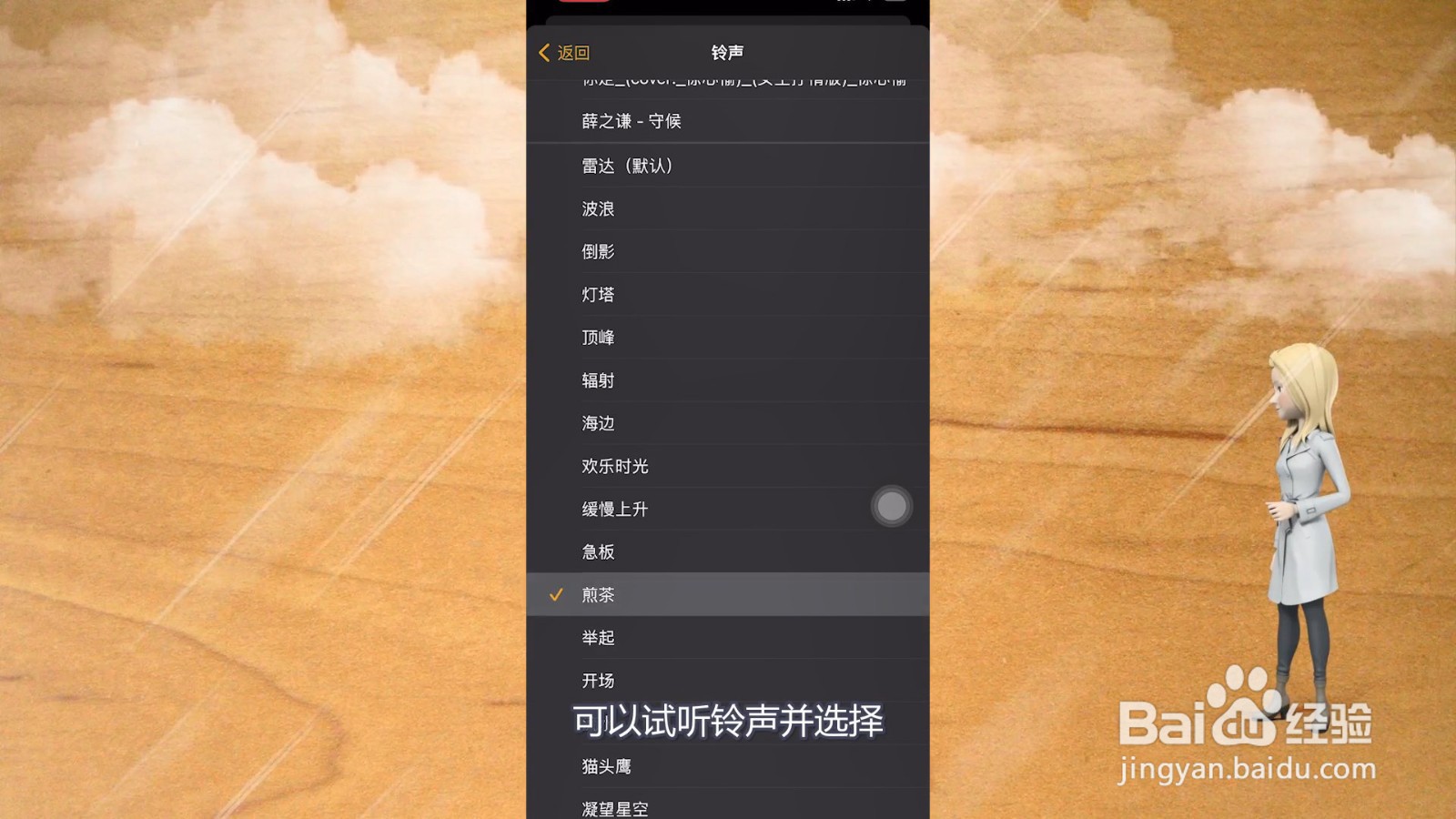 苹果手机闹钟铃声怎么改
